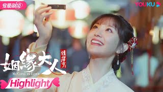 【HIGHLIGHT】羡慕！男神仙送给小红娘的礼物，竟然是财神！| 姻缘大人请留步 Ms. Cupid In Love | 优酷宠爱剧场 YOUKU ROMANCE