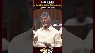 సంపద సృష్టిస్తాం..#APBudgetSession2024 #APAssembly  #ChandrababuNaidu #AndhraPradesh