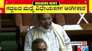 ನಾಳೆಯಿಂದ ಕಾಂಗ್ರೆಸ್ ಅಹೋರಾತ್ರಿ ಧರಣಿ..! Chaos In Karnataka Assembly