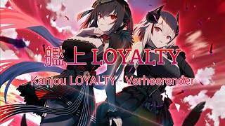 艦上 LOYALTY / Kanjou LOYALTY - Verheerender | With Romaji lyrics