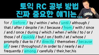 토익 적중 그리고 RC 공부 방법!