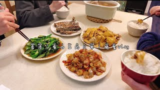 香港一家四口的日常｜晚餐vlog｜原創視頻｜分享日常家常菜｜