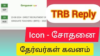 TRB Reply the candidate #Icon Symbol#SGT#BTBRTE#PGTRB