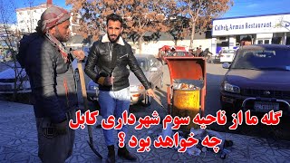 گزارش کامل سمیرصدیقی-بخش دوم صفایی شهر در چهاراهی پل سرخ