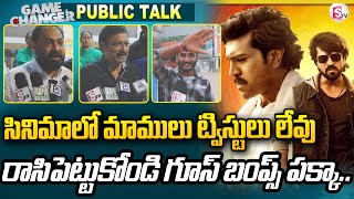 Game Changer Public Talk | Ram Charan | గేమ్ ఛేంజర్ పబ్లిక్ టాక్ | #sumantvongole