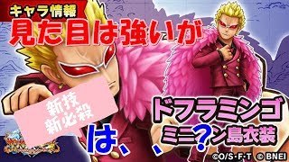 【サウスト】若かりしドフィー強さはいかに！？ドフラミンゴの新技・新EX必殺紹介！！！