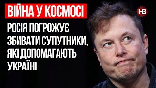 Росія погрожує збивати супутники, які допомагають Україні – Андрій Колесник