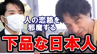 【ひろゆき】小室圭さんや皇室問題など人の恋路を邪魔する下品な人達について...ひろゆきが語る