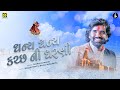 Ashapura Maa | Dhanya Dhanya Kutchh Ni Dharni - Devraj Gadhavi (Nano Dero) New Gujarati song 2022