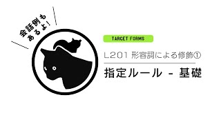 【L201 Target Forms】ラジオ英会話 / NoeLia Original Dialog