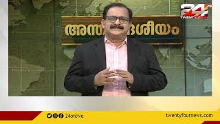 അന്തർദേശിയ വാർത്താവിശകലനവുമായി ട്വന്റിഫോർ എഡിറ്റർ ഇൻ ചാർജ് പി പി ജെയിംസ് |World News Updates