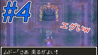 【実況】#4ドラゴンクエスト64　本気のムドーが相変わらずエグかった