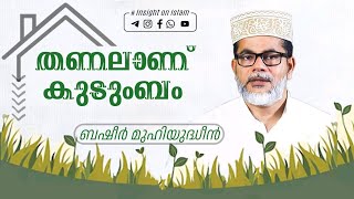 തണലാണ് കുടുംബം |Basheer Muhyideen