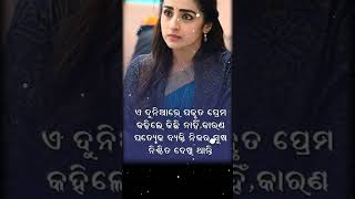 ଏ ଦୁନିଆରେ 🥰❤🌹🥀😍🙏🥰❤🌹😍😍🙏🥀😭🌹❤❤#whatsapp_status #motivation #india #sad #motivational