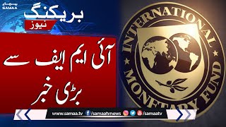Big News From IMF | Breaking News | SAMAA TV
