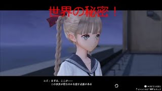 【ブルリフT】記憶を失った少女たちの夏の物語BLUEREFLECTIONTIE/帝実況プレイpart12