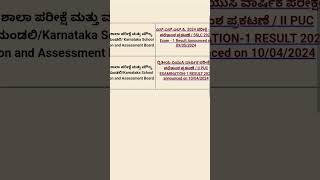 Karnataka Examination Results 2024 | SSLC | ಕರ್ನಾಟಕ ಪರೀಕ್ಷಾ ಫಲಿತಾಂಶಗಳು 2024 | ಎಸ್ ಎಸ್ ಎಲ್ ಸಿ |