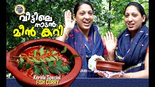 നല്ല നാടൻ മീൻ കറി | Kerala Style Fish Curry | Fish Curry Recipe | Samsaaram TV