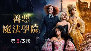 用魔法打败魔法，这部童话故事里不需要王子