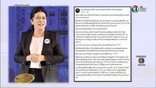 'สุดารัตน์' โพสต์เศรษฐกิจไม่ดี คนฆ่าตัวตายรายวัน ซัดรัฐบาลแก้ไม่ถูกจุด