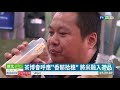 南投茶博會邁入第10年 396攤進駐 華視新聞 20191011