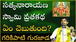 Garikapati Gurajada Latest Speech || మహా శివరాత్రి మహాత్మ్యం || Part #2 || Maha Shivaratri || 2020