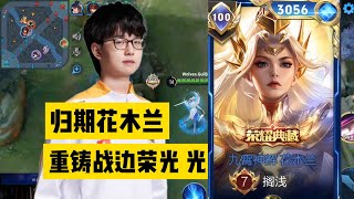 MULAN SECRET ROTATION TO WIN THE GAME IN 8 MINUTES!! 🤯 HONOR OF KINGS CHINA 🇨🇳