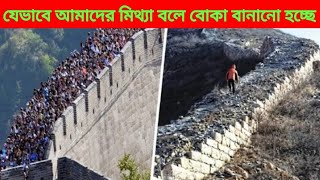 পৃথিবীর ইতিহাসে সবচেয়ে বড় কয়েকটি মিথ্যা কথা যা মানুষ সত্য বলে মনে করত |Biggest lie of world history