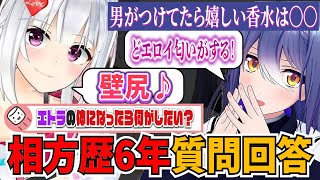 相方歴６年！付き合いが長い割に回答が合わない萌エト【萌実/エトラ/あおぎり高校/切り抜き】