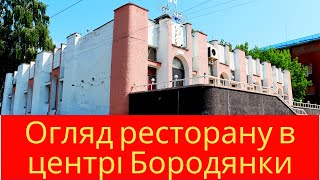 Огляд будівлі в центрі Бородянки. Оренда. Продаж