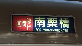 【2022.3.10最終日】東武6050系 区間急行 新大平下～南栗橋 【通過運転区間】