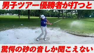 アマチュアの方が見たい色んな角度からカメラ回してます！凄い音です！ツアー優勝者　出水田大二郎プロ　イケメンプロゴルファーです！