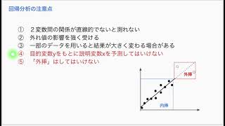 【統計学の基礎5-3】回帰分析の注意点