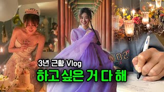 놀랍도록 수상하게 하고 싶은 거 다 하는 여자 (3년치 생존보고 근황 Vlog) |  치유 CHEEU