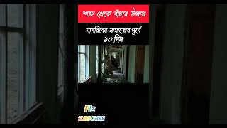 শত্রু থেকে বাঁচার উপায়।।