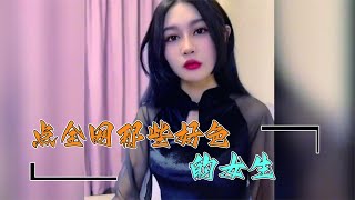 搞笑合集:  盘点全网那些好色的女生：女人厉害起来，真是比男人还狠 🤣🤣 P1145