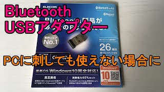 BuetoothのUSBアダプターがPCに刺しても使えない場合の対処法 ドライバー手動更新で解決