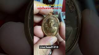 เหรียญเจริญพรล่างรุ่นแรก กรรมการ9รอบ ไม่ตัดปีกหลังแบบ No.21 หลวงพ่อทองสุทธสีโล วัดบ้านไร่