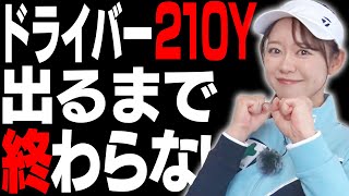 【現在最高207Y】今年こそおおおおおおおおおおおおおおおおおおおおおおおおおおおお！【かえでゴルフ倶楽部26H目】【楽天GORA】【スイング解析】