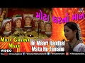 He Maari Randhal Mata Hu Tamane Full Video Song | Mota Gharna Maan | Latest Gujarati Film Songs