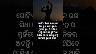 life quotes in odia || motivational quotes #motivation #odia #lifequtoes