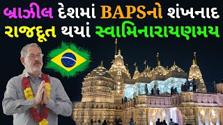 Brazilian Ambassador Sidney Leon Romero Shares His Experience at Abu Dhabi BAPS Hindu Temple