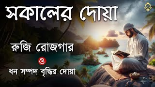 মন জুড়ানো কন্ঠে সকালের দোয়া ও জিকির | Morning Dua- Recited by Alaa Aqel-Adhkar as Sabah أذكار الصباح