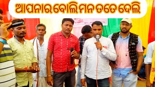 ଆପଣାର ବୋଲି ମନ ତତେ ଦେଲି // kirtan dhamaka //