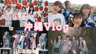 【沖縄Vlog】モンアイとして初沖縄✨