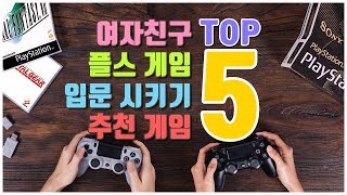 [플레이스테이션4/playstation4/PS4] 여자친구를 플스에 입문 시켜보자!! 플스 추천게임 Top5