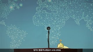 [임마누엘중부교회 금요예배]고린도전서강해(7)