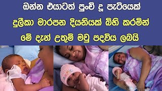 ජනප්‍රිය නිලි දුලීකා මාරපන උතුම් මවු පදවිය ලබයි Popular Actress Of Dulika Marapana New