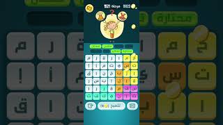 حل لعبة كلمات كراش المرحلة 1521 #كلمات_كراش #العاب_جوال #العاب_موبايل #games