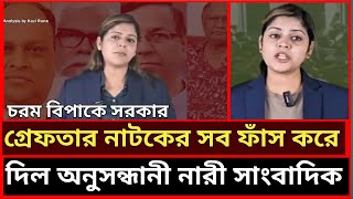 যে কারণে গ্রেফতার হওয়া এমপি মন্ত্রীরা বেঁচে যাবেন।।